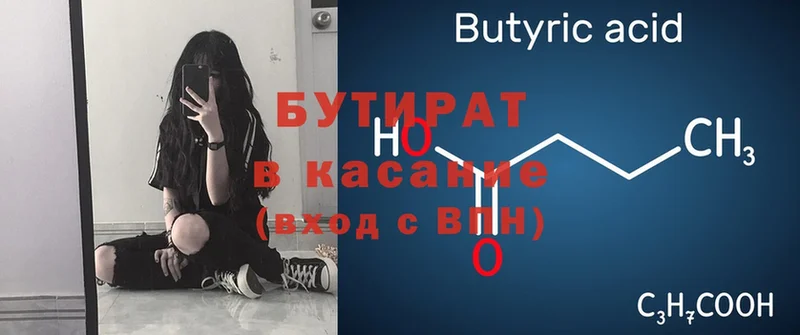 mega ссылка  Бийск  Бутират Butirat 