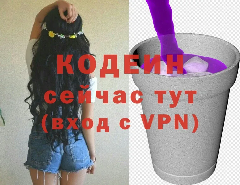 hydra ONION  Бийск  Codein напиток Lean (лин) 