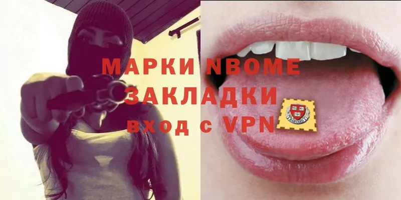 Марки N-bome 1,5мг  Бийск 